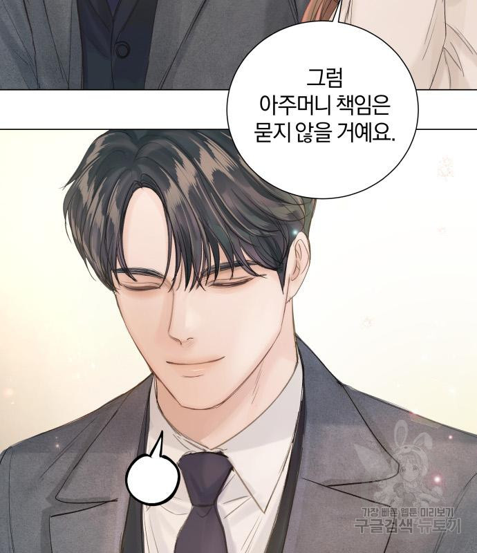 반드시 해피엔딩 81화 20