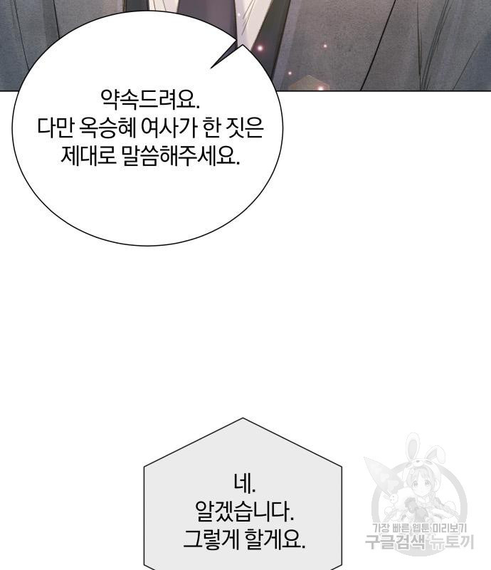 반드시 해피엔딩 81화 21