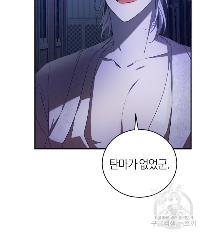 용두사망 소설 속의 악녀가 되었다 9화 6
