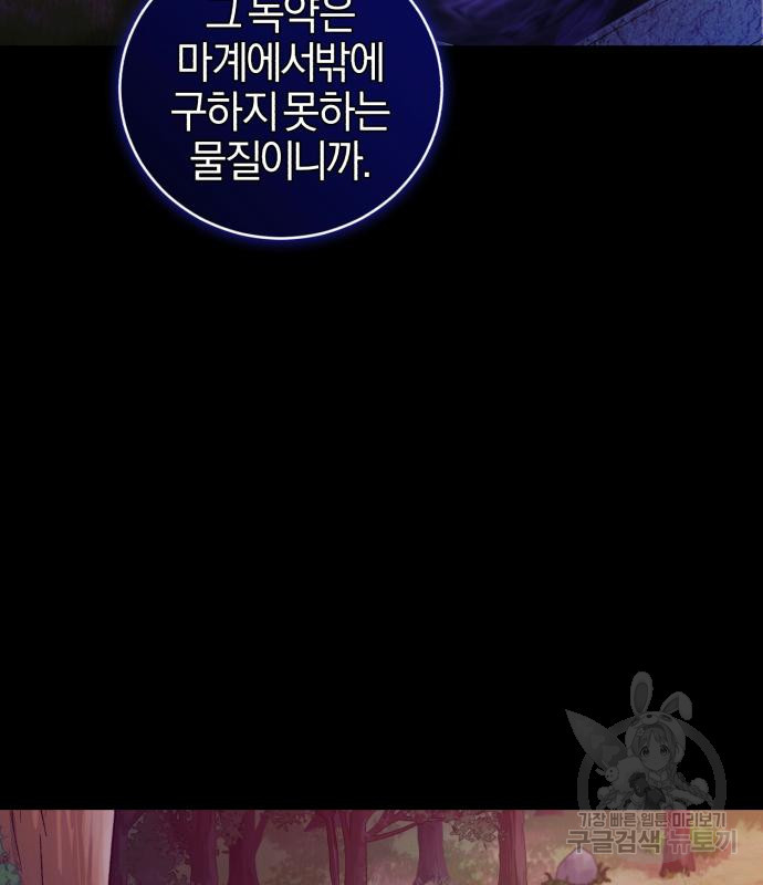 용두사망 소설 속의 악녀가 되었다 9화 12