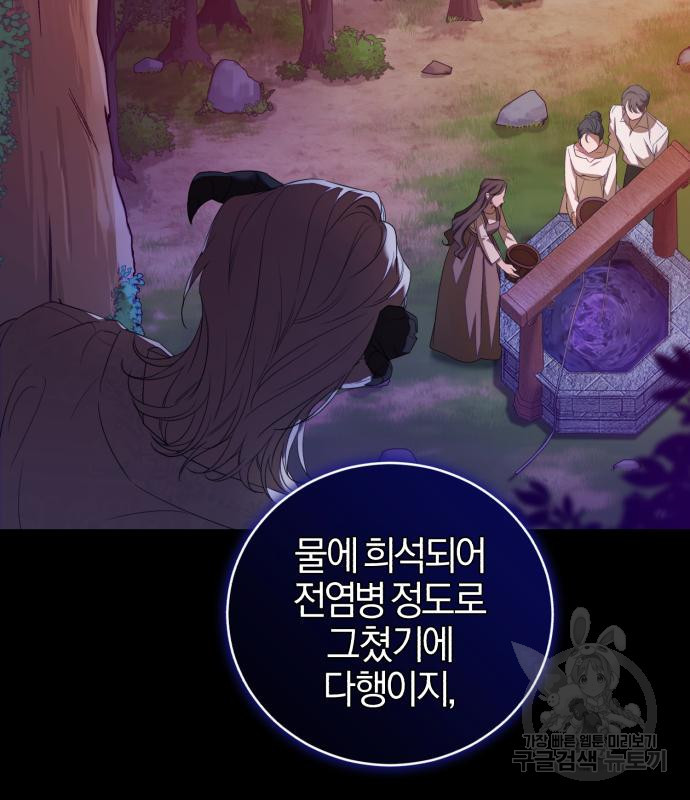 용두사망 소설 속의 악녀가 되었다 9화 13