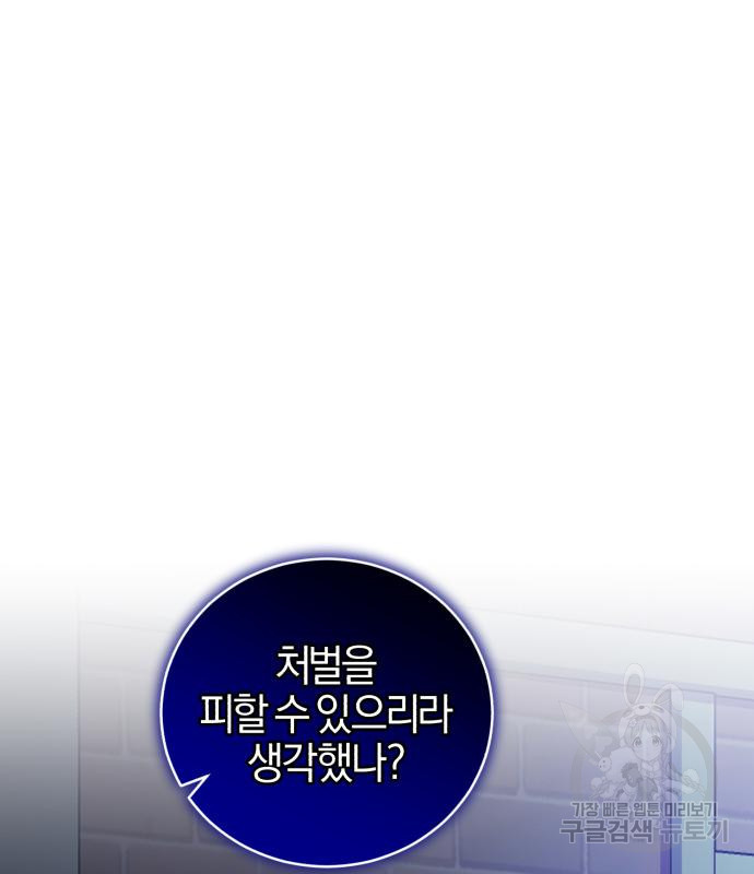 용두사망 소설 속의 악녀가 되었다 9화 17