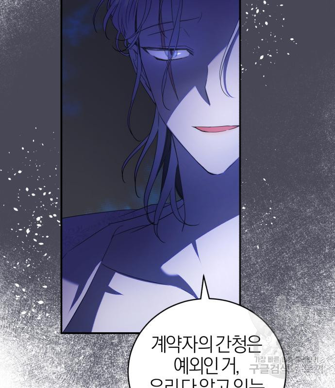 용두사망 소설 속의 악녀가 되었다 9화 22