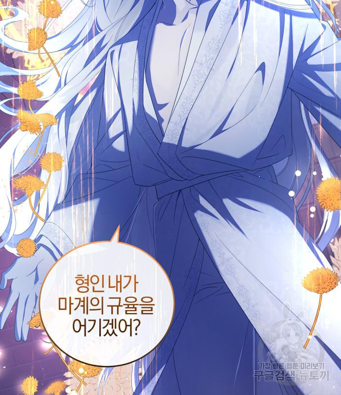 용두사망 소설 속의 악녀가 되었다 9화 31