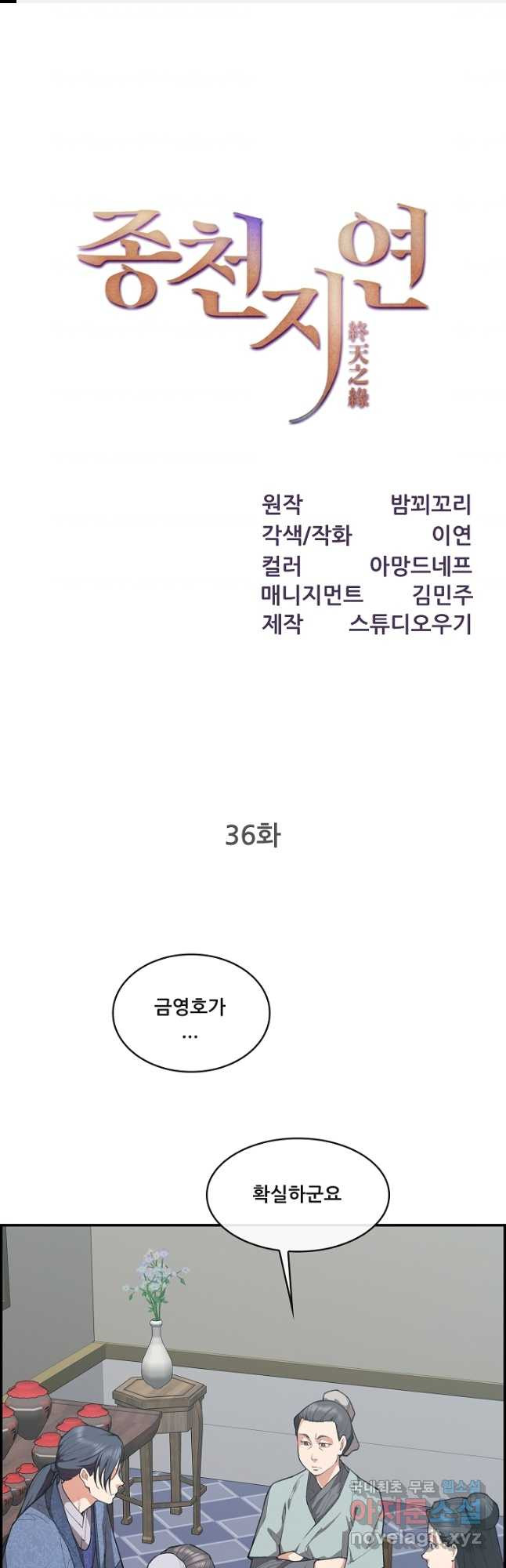 종천지연 36화 1