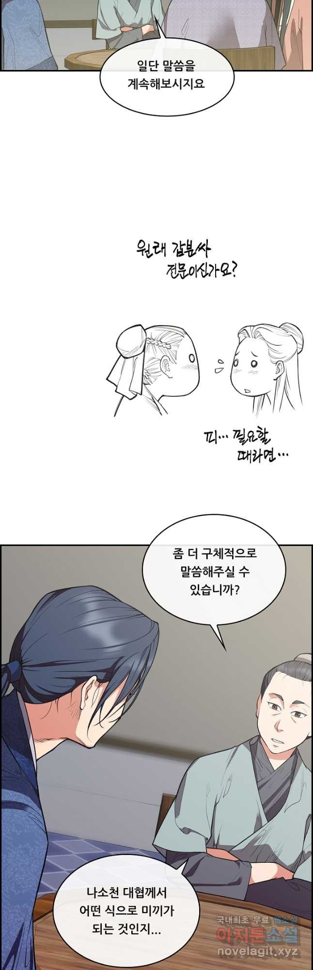 종천지연 36화 13