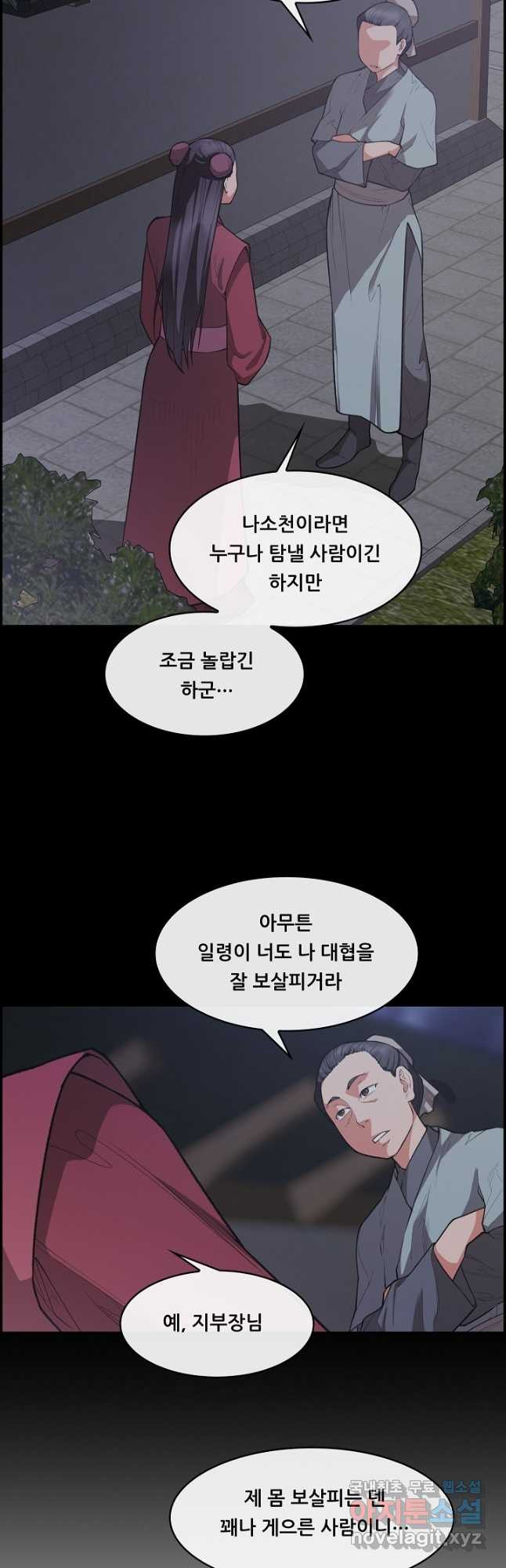 종천지연 36화 24