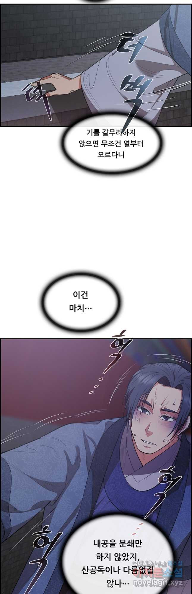 종천지연 36화 32