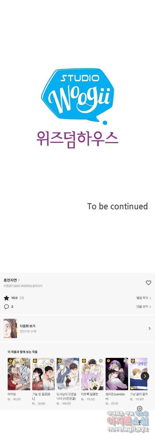 종천지연 36화 41