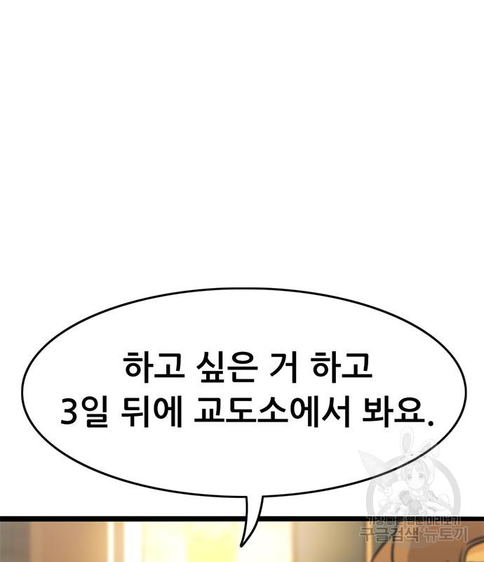사형소년 26화 77