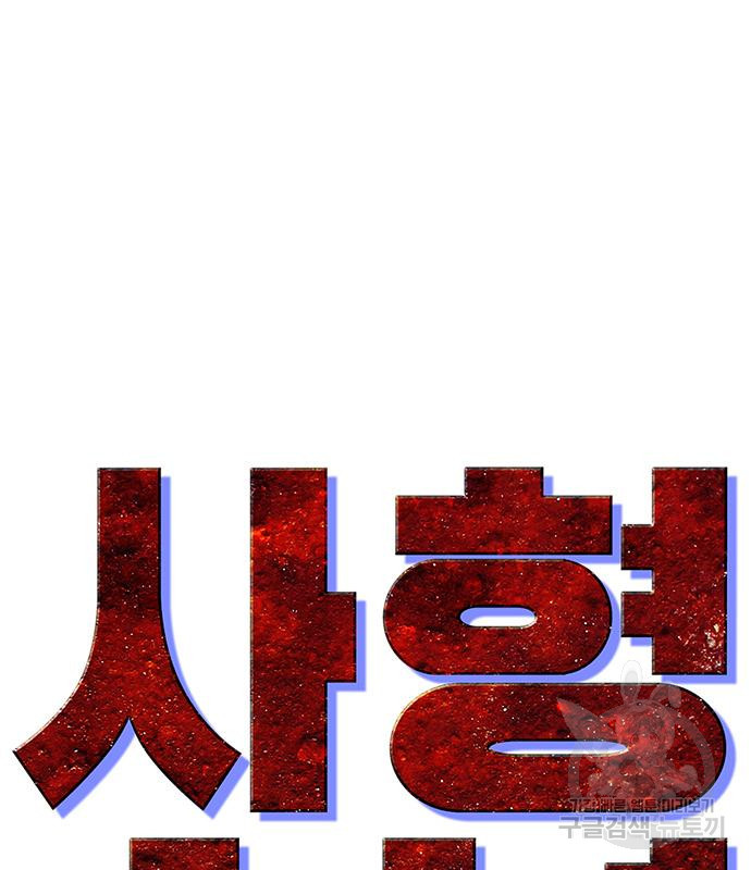 사형소년 26화 86