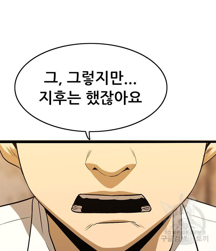 사형소년 26화 122