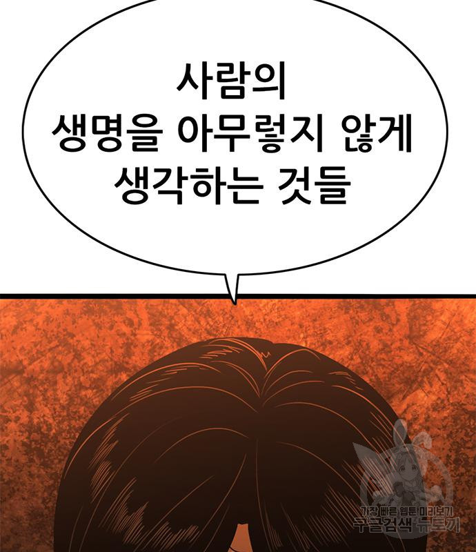 사형소년 26화 139