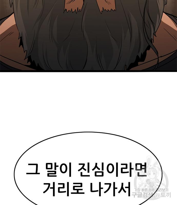사형소년 26화 143