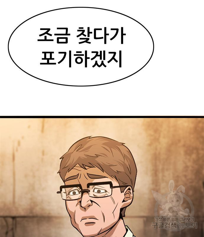 사형소년 26화 160