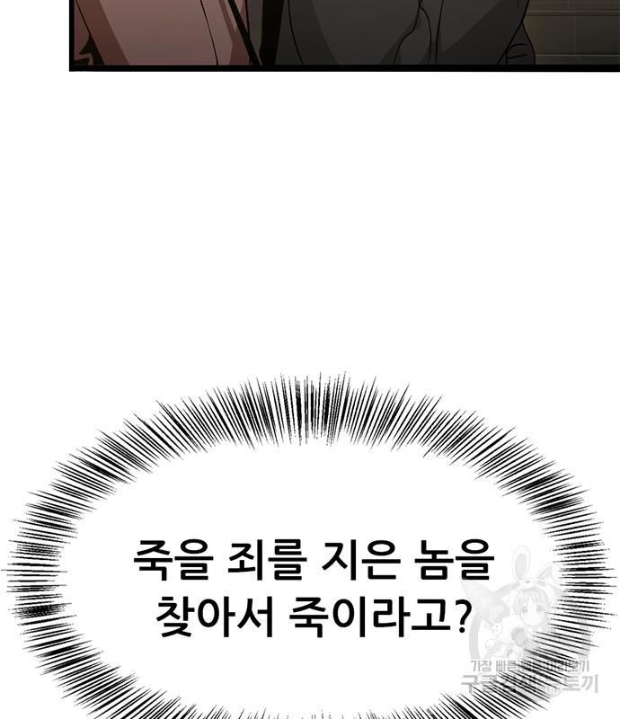 사형소년 26화 167