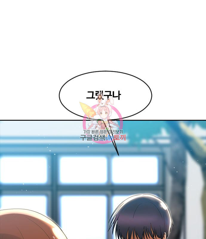 랜덤채팅의 그녀! 258화 1