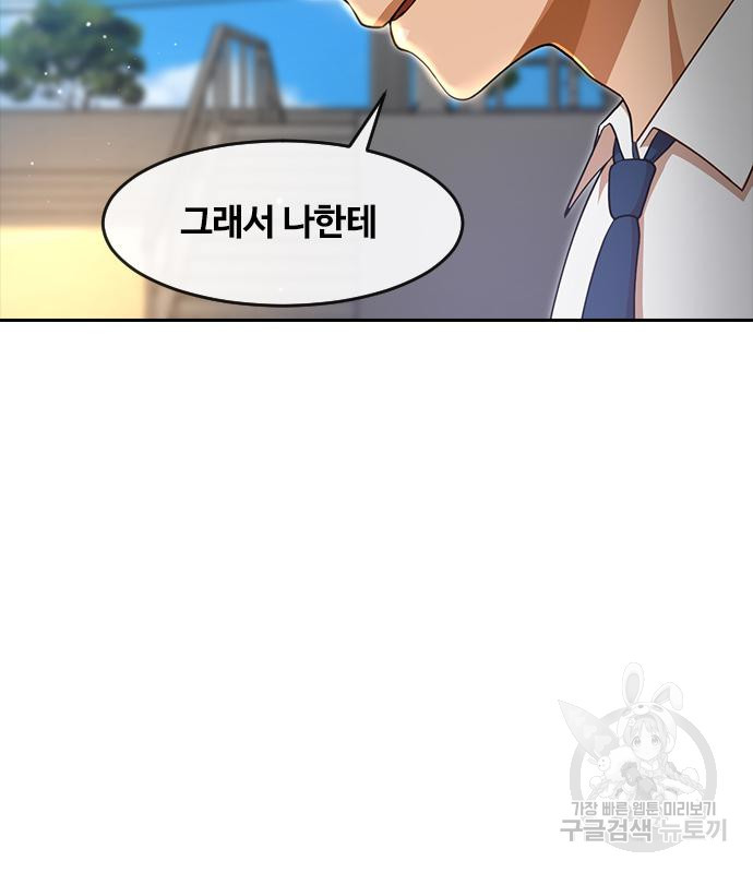 랜덤채팅의 그녀! 258화 4