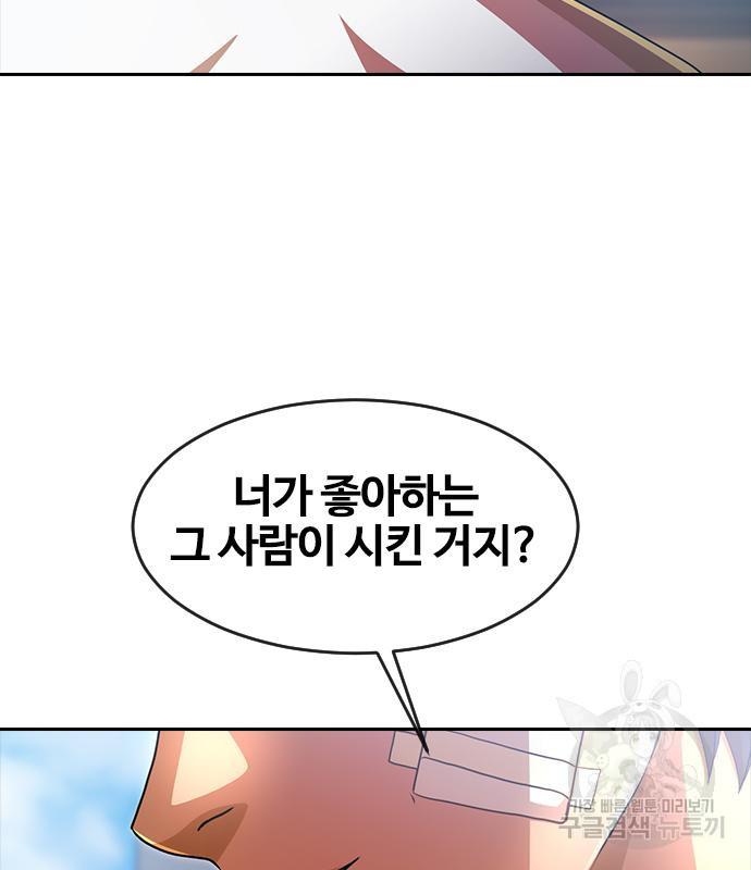 랜덤채팅의 그녀! 258화 12