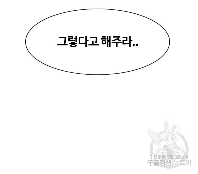 랜덤채팅의 그녀! 258화 14