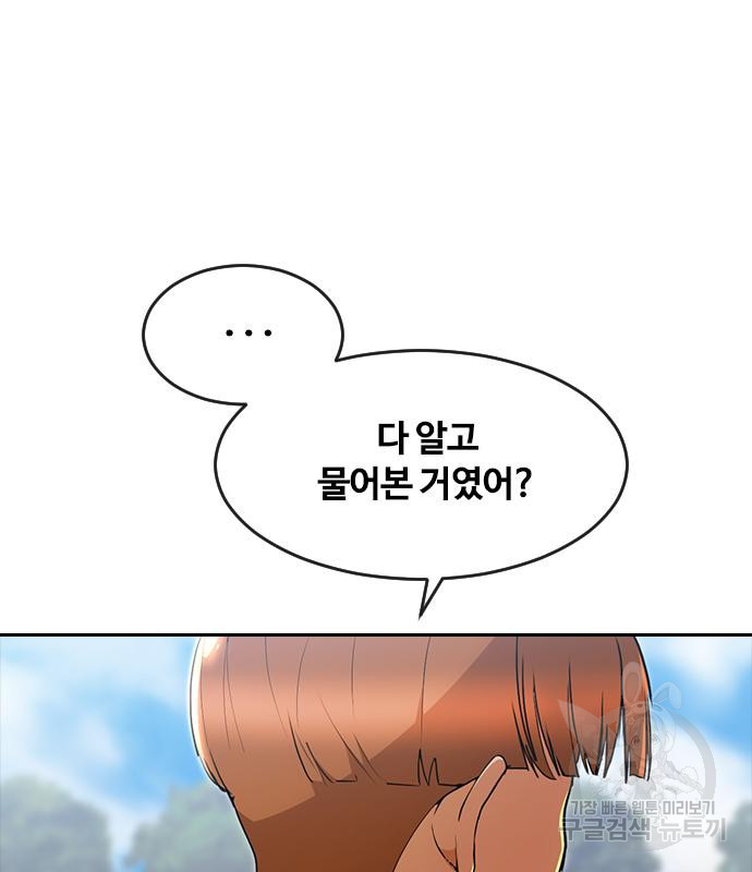 랜덤채팅의 그녀! 258화 15