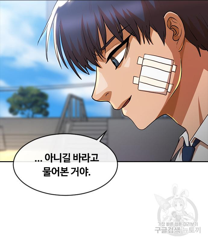 랜덤채팅의 그녀! 258화 17