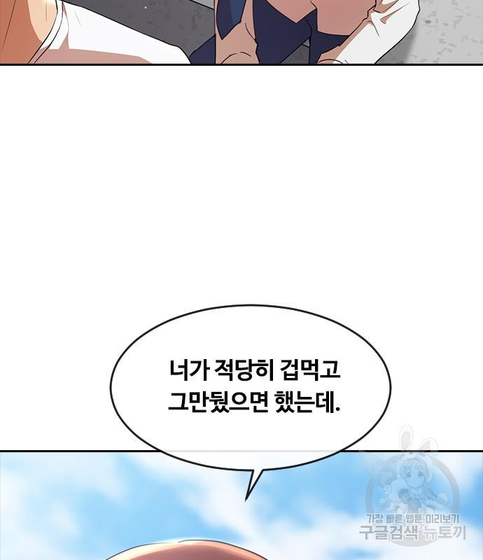 랜덤채팅의 그녀! 258화 19