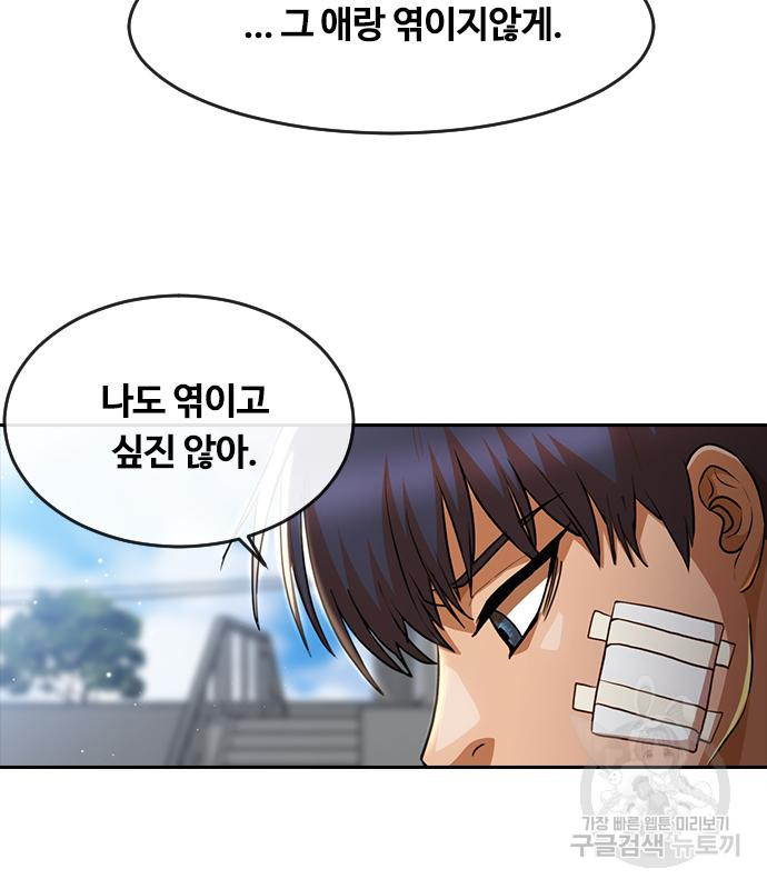 랜덤채팅의 그녀! 258화 21