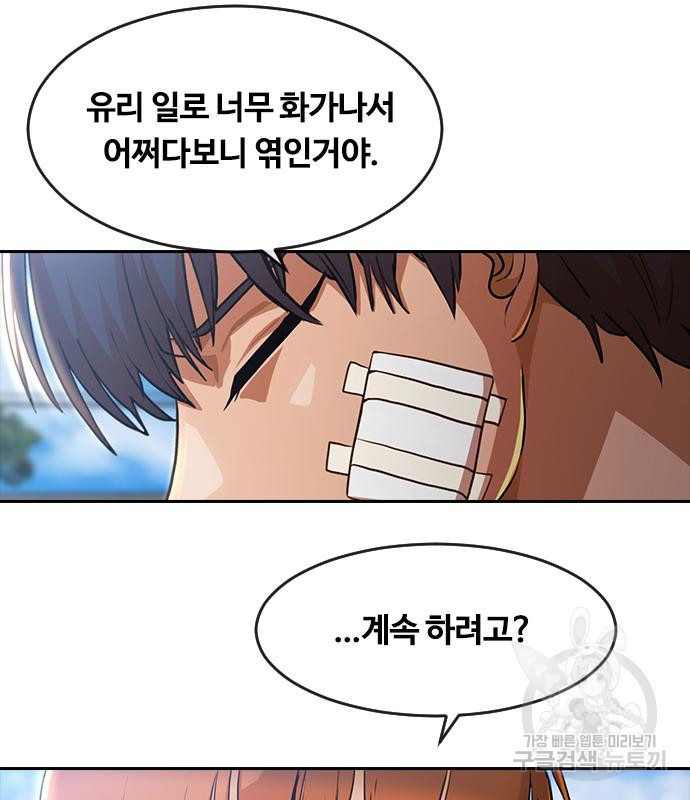 랜덤채팅의 그녀! 258화 22
