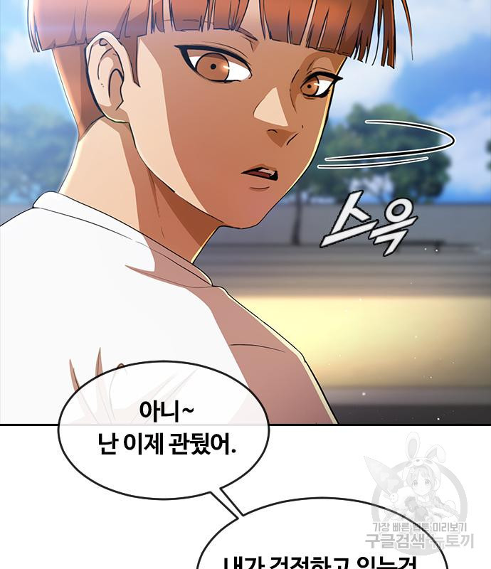 랜덤채팅의 그녀! 258화 23