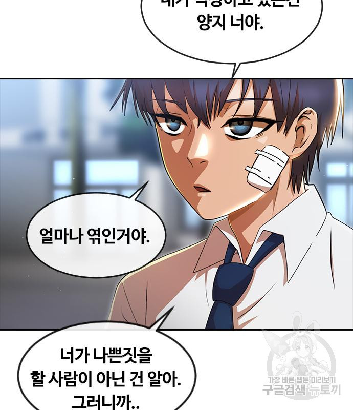 랜덤채팅의 그녀! 258화 24