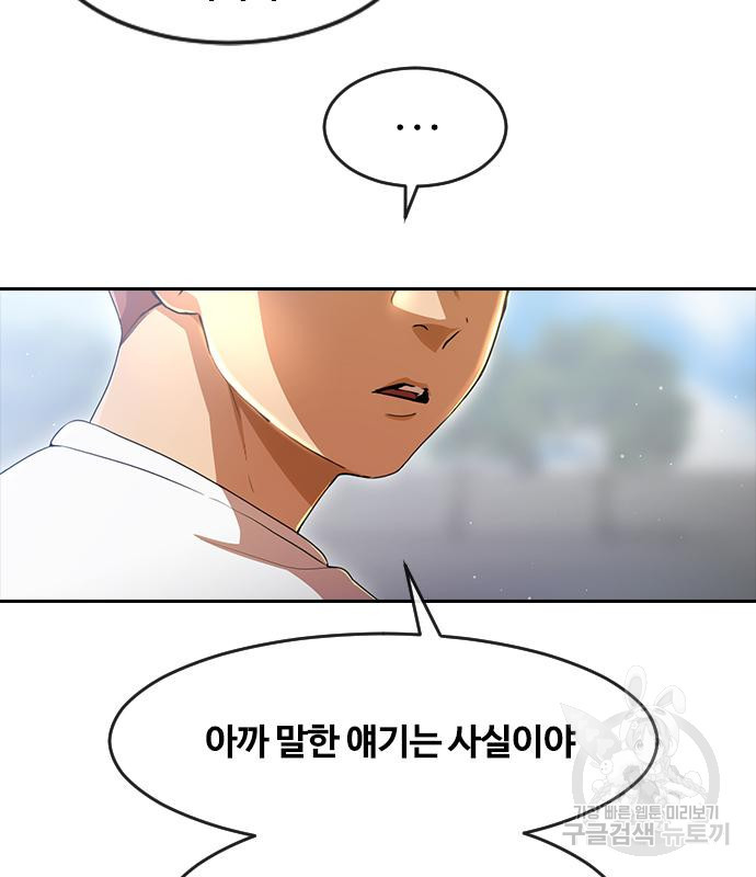 랜덤채팅의 그녀! 258화 25