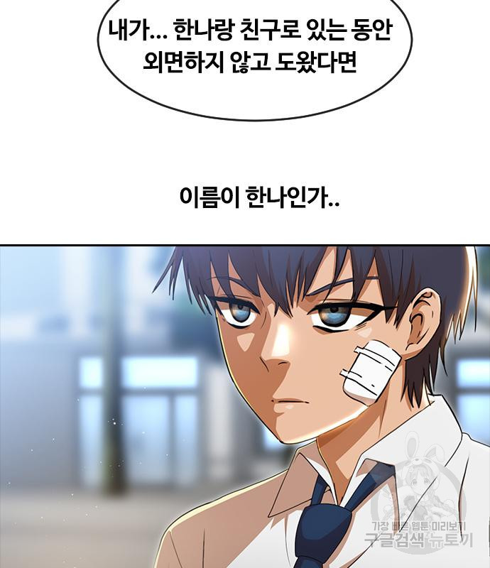 랜덤채팅의 그녀! 258화 26