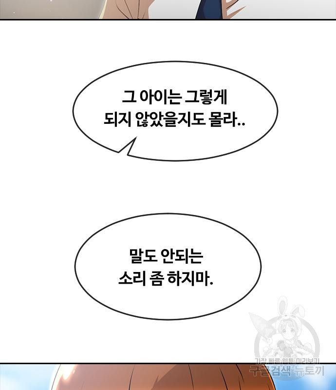 랜덤채팅의 그녀! 258화 27
