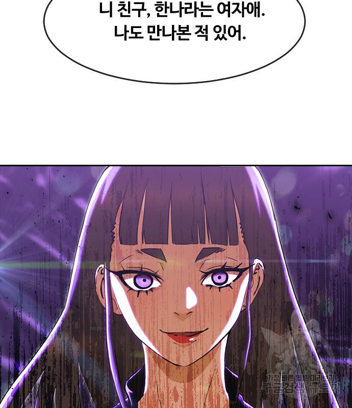 랜덤채팅의 그녀! 258화 29