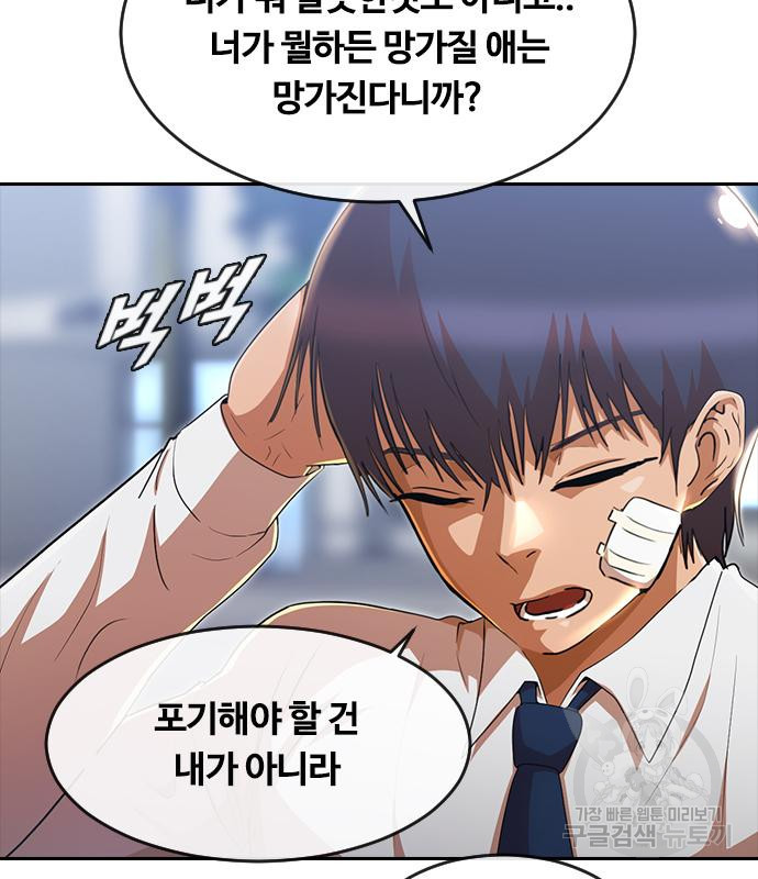 랜덤채팅의 그녀! 258화 31