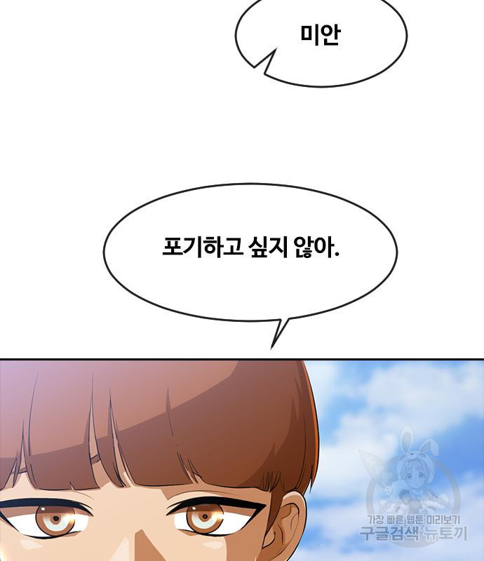 랜덤채팅의 그녀! 258화 32