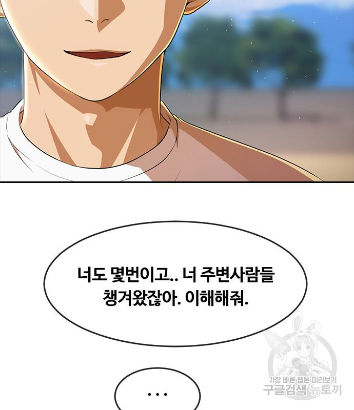랜덤채팅의 그녀! 258화 33