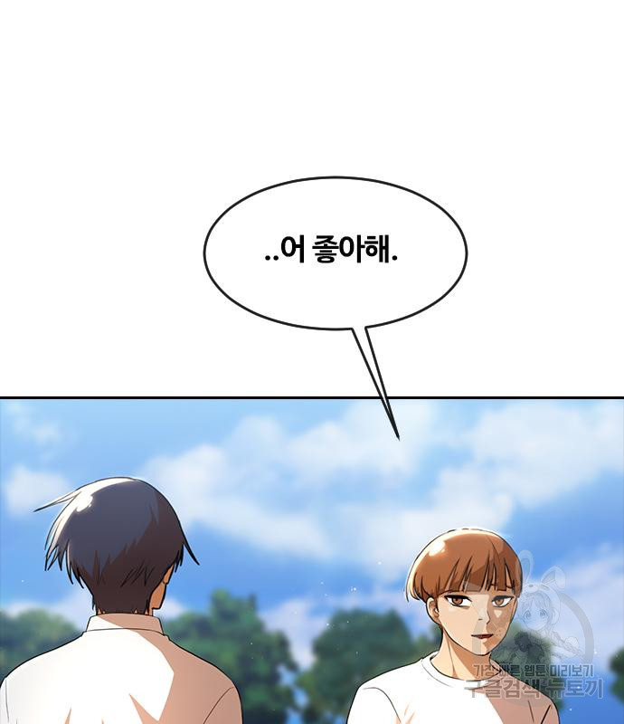 랜덤채팅의 그녀! 258화 35