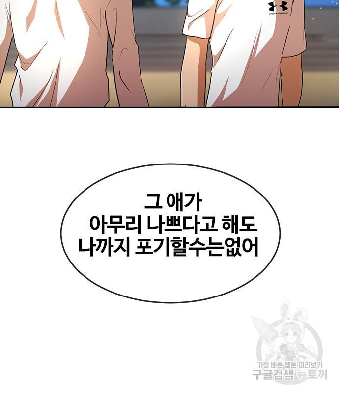 랜덤채팅의 그녀! 258화 36
