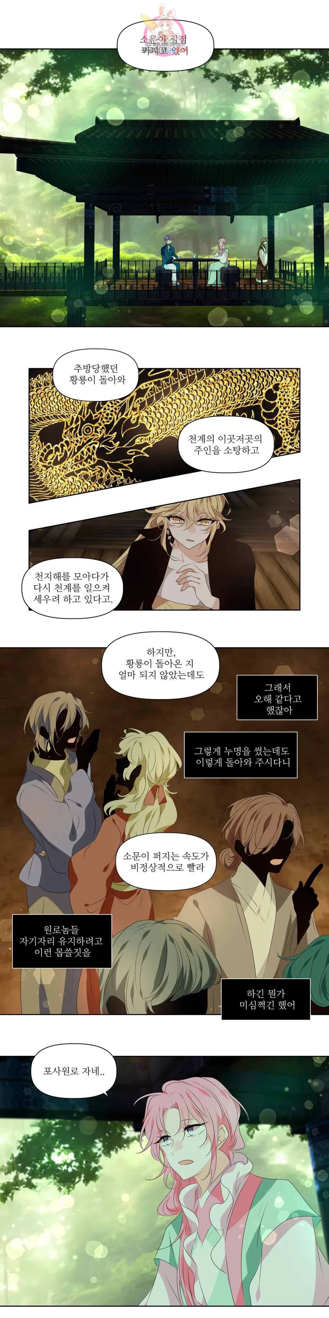 천지해 498화 동천 16화 2