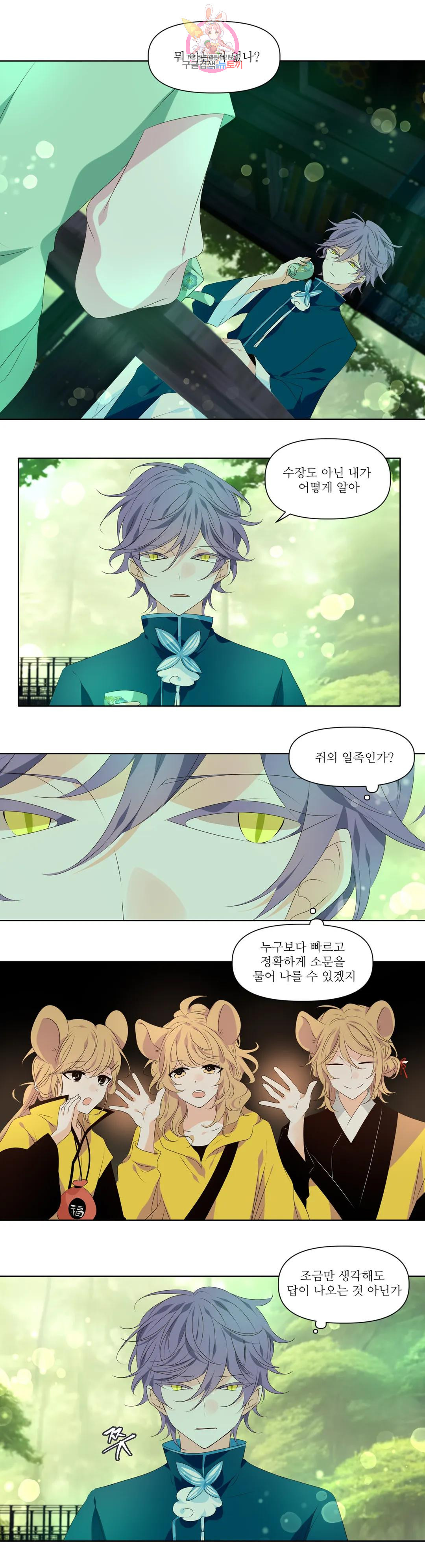천지해 498화 동천 16화 3