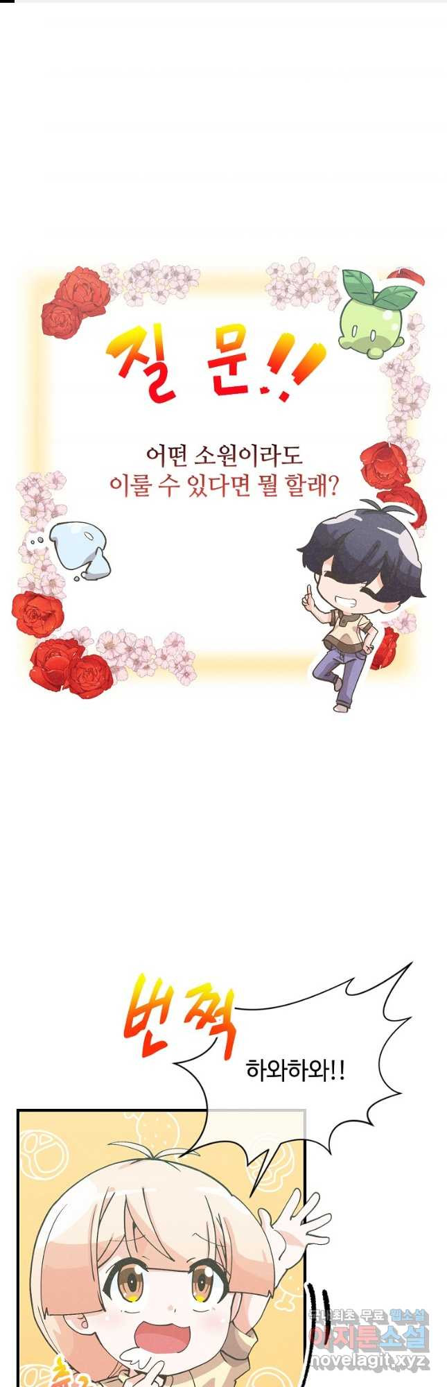 정령 농사꾼 110화 1