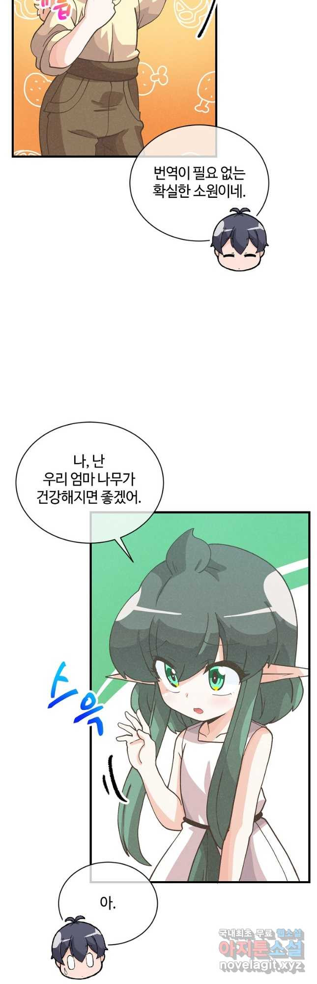 정령 농사꾼 110화 2