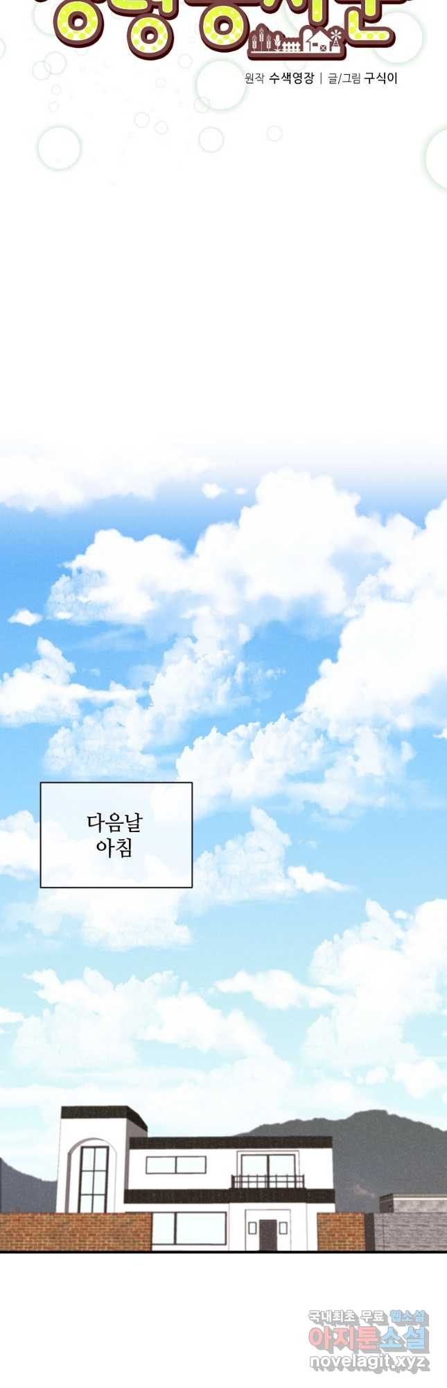 정령 농사꾼 110화 7