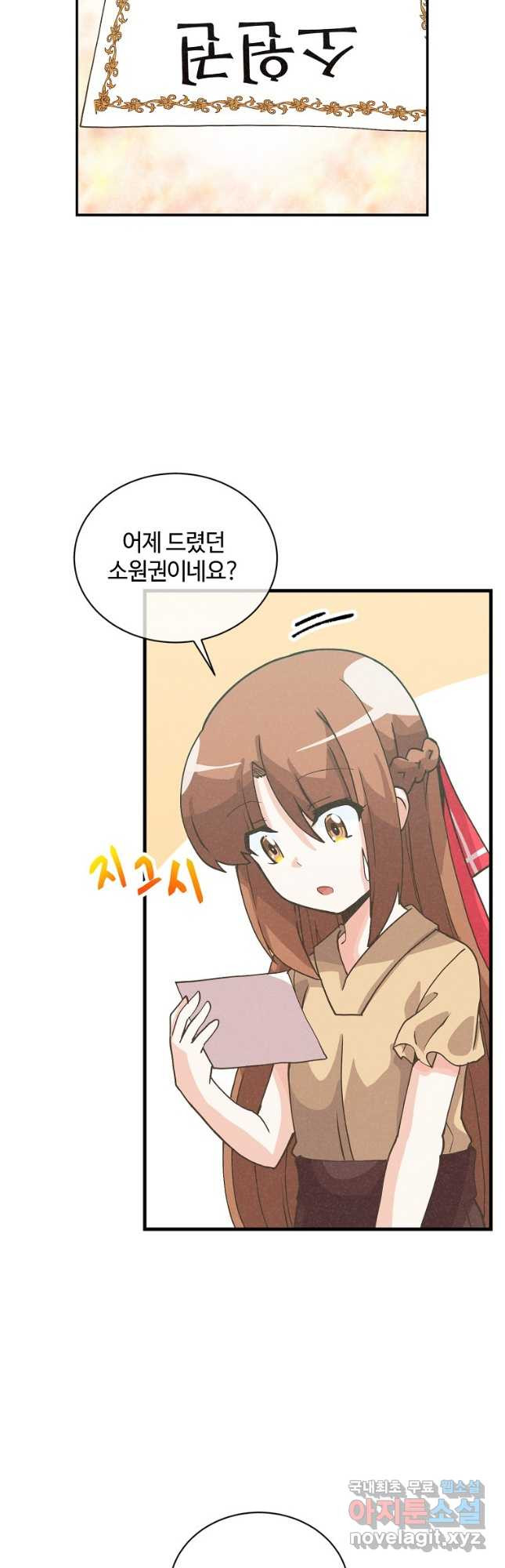 정령 농사꾼 110화 11