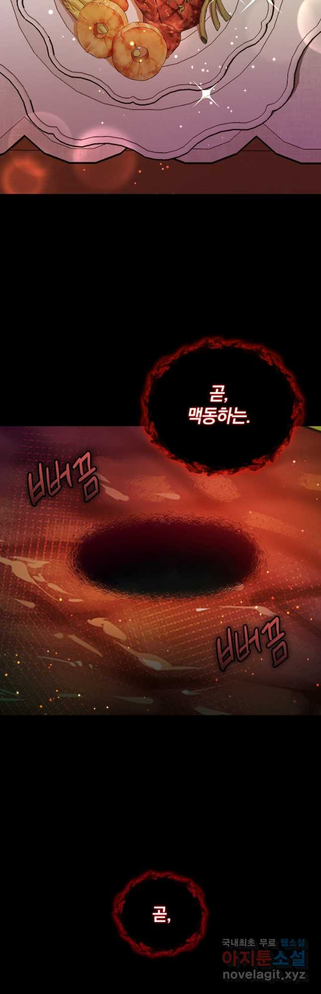 로판인 줄 알았는데 괴담이다 23화 5