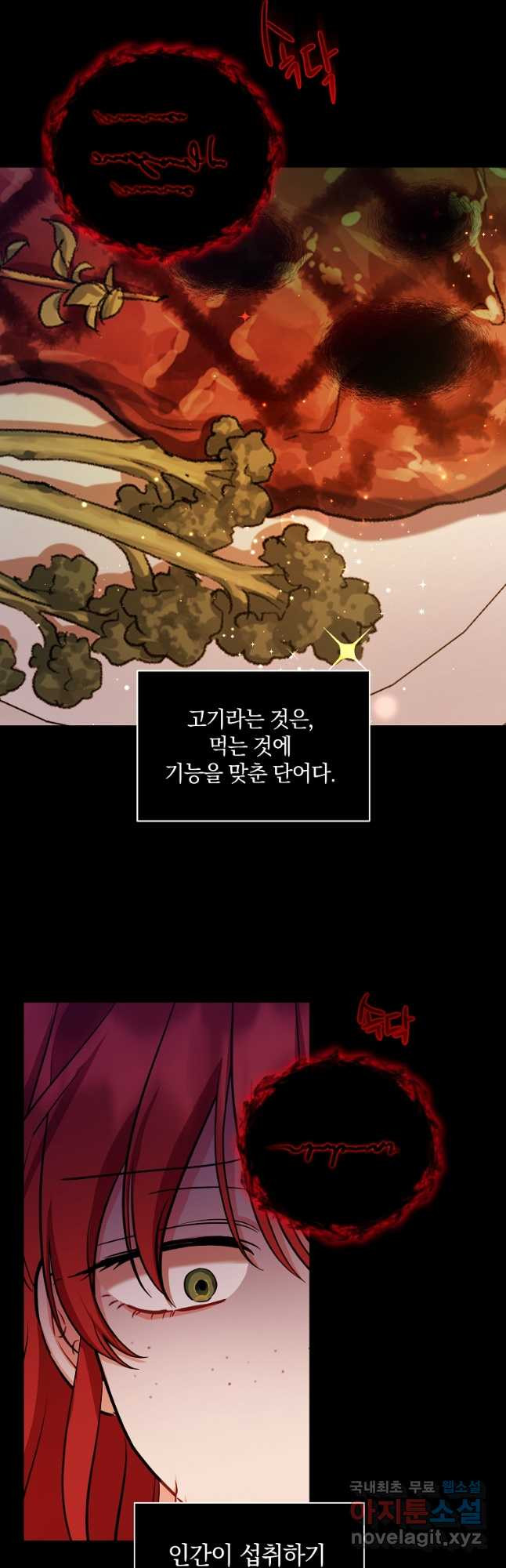 로판인 줄 알았는데 괴담이다 23화 7