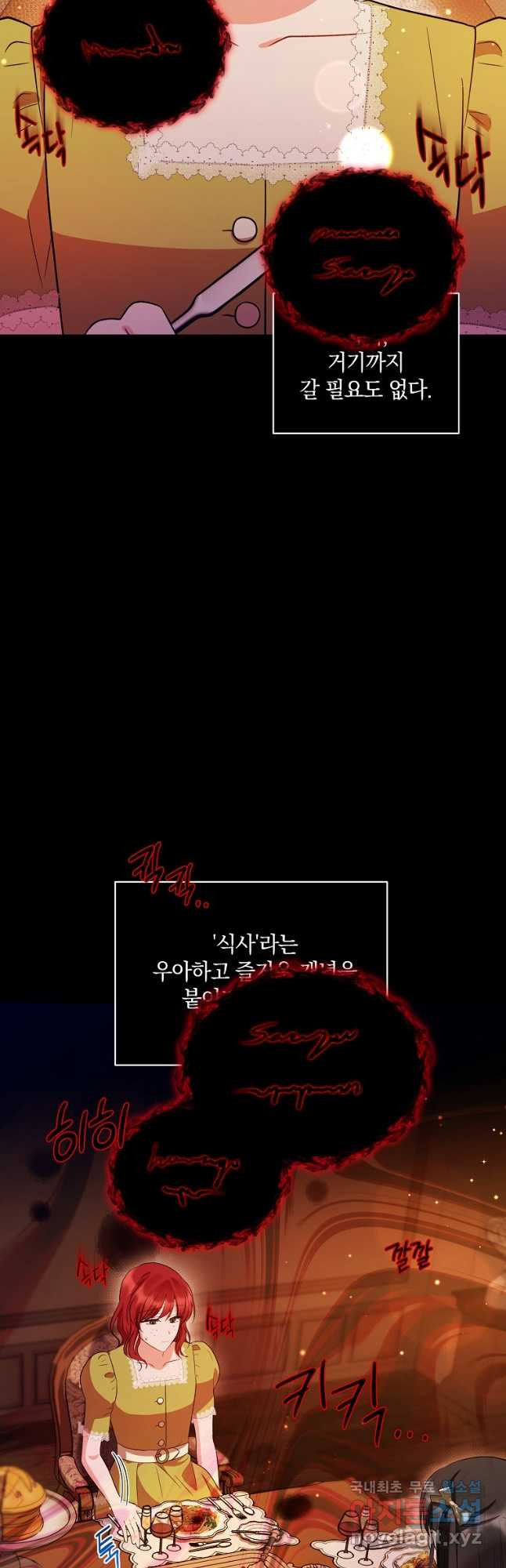 로판인 줄 알았는데 괴담이다 23화 9
