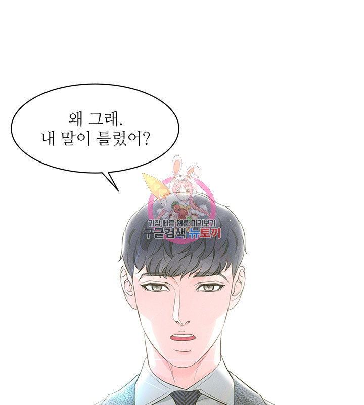 가을, 만나다 24화 1